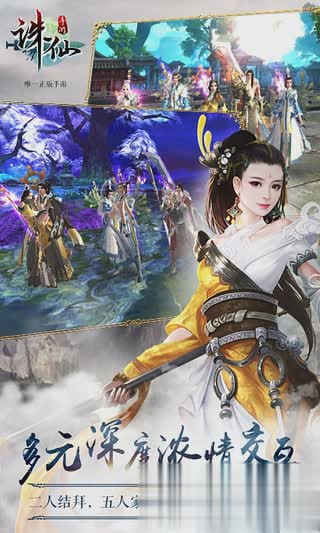 游戏截图《诛仙手游》是一款3d自由御空飞行mmorpg真仙侠大世界手游